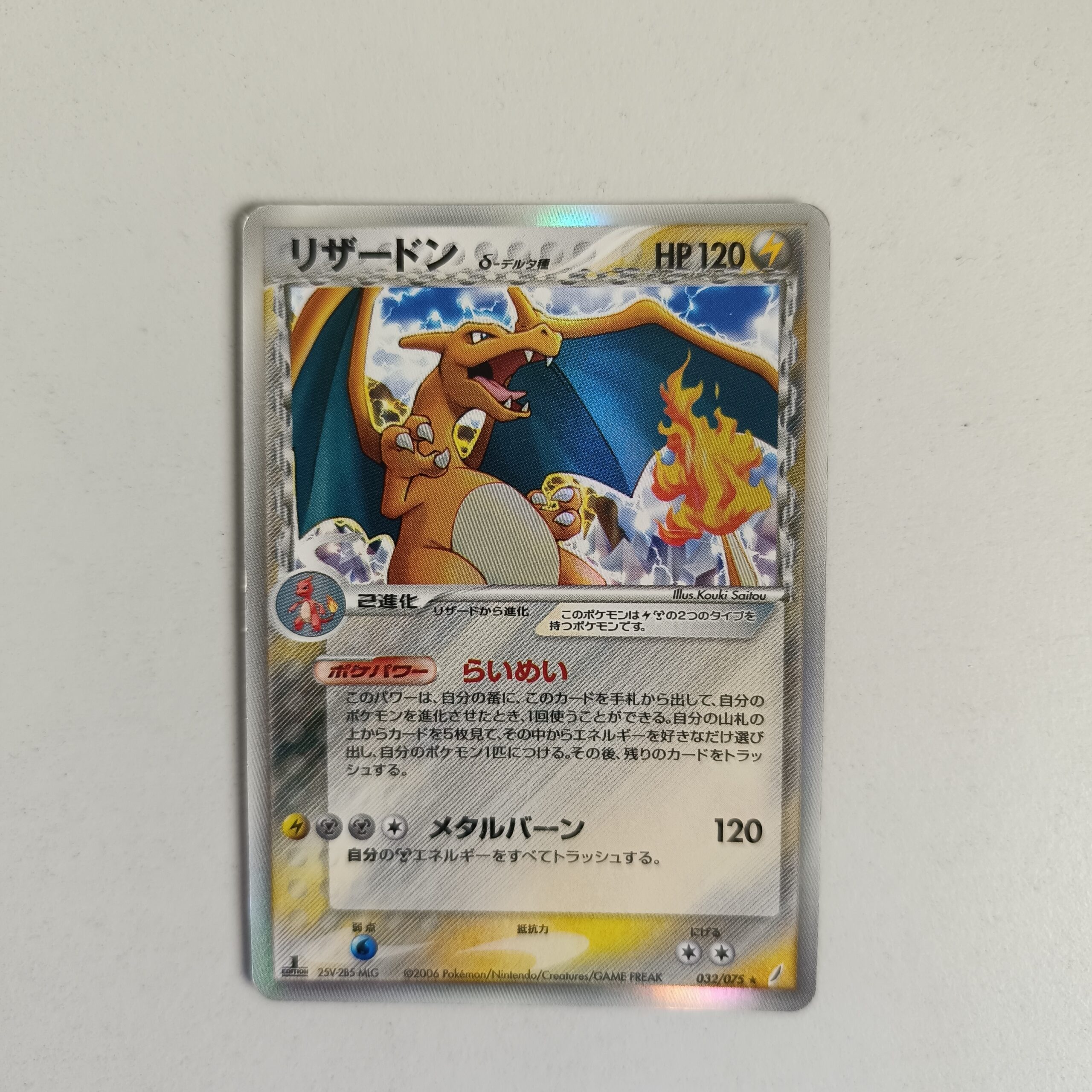 Dracaufeu Espèce Delta - Miracle Crystal - 032/075